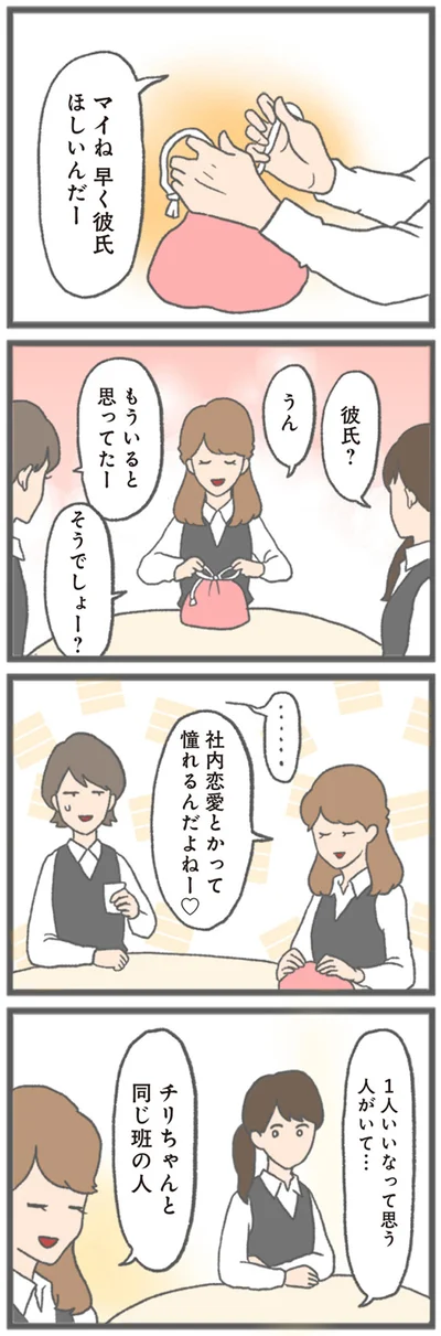 『モラハラ彼氏と別れたい 悪いのは私なの？』より