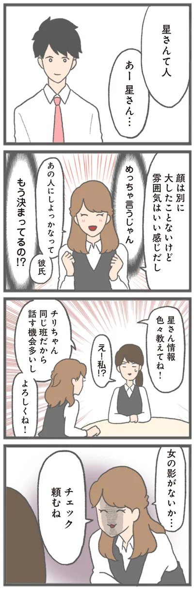 『モラハラ彼氏と別れたい 悪いのは私なの？』より
