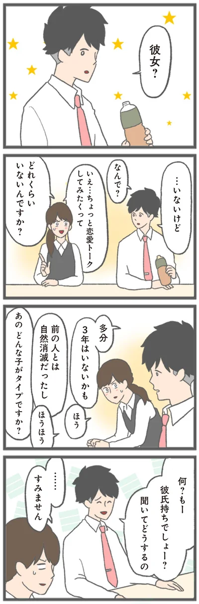 『モラハラ彼氏と別れたい 悪いのは私なの？』より