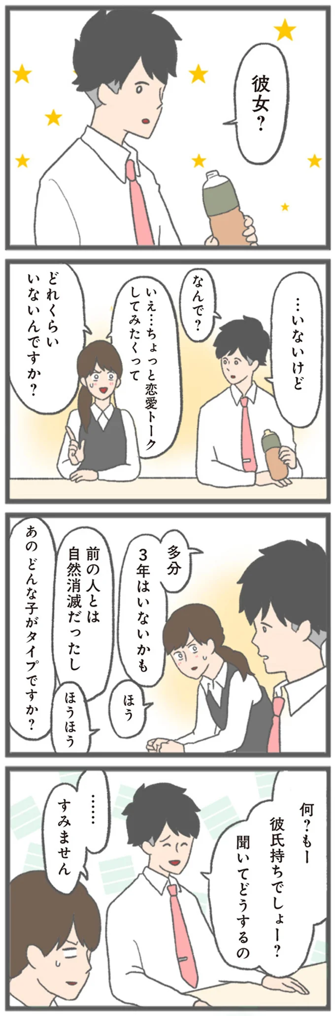 『モラハラ彼氏と別れたい 悪いのは私なの？』より