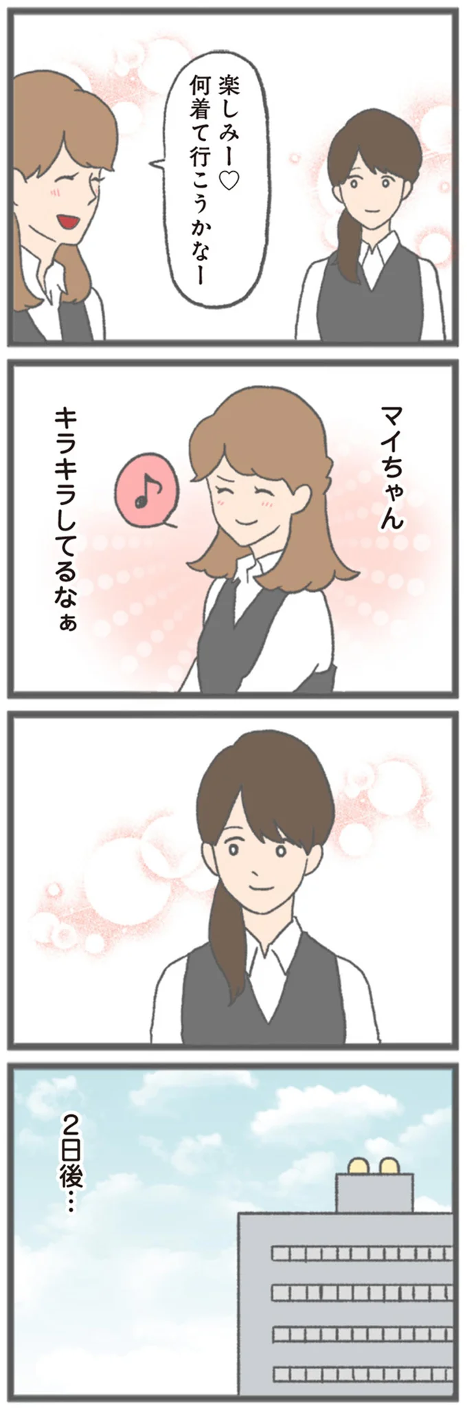 『モラハラ彼氏と別れたい 悪いのは私なの？』より