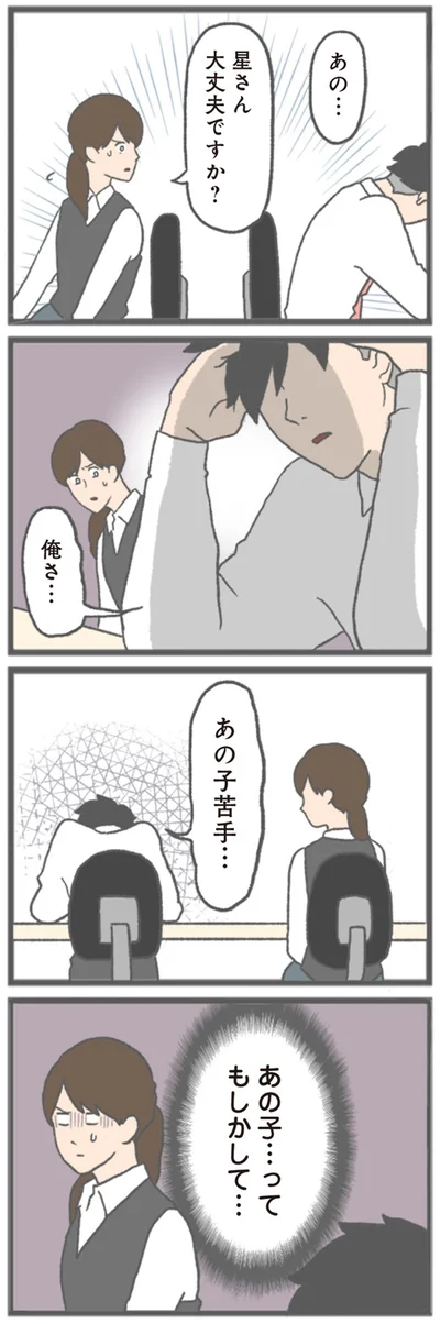 『モラハラ彼氏と別れたい 悪いのは私なの？』より