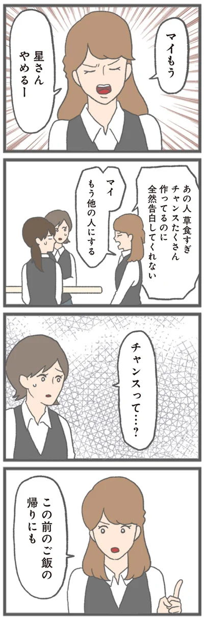 『モラハラ彼氏と別れたい 悪いのは私なの？』より