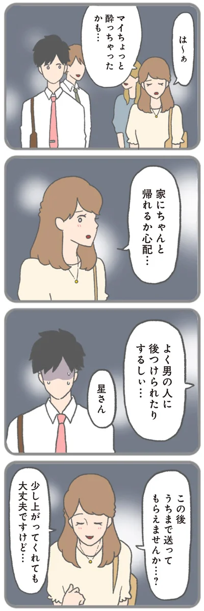 『モラハラ彼氏と別れたい 悪いのは私なの？』より