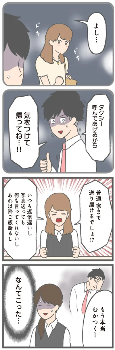 『モラハラ彼氏と別れたい 悪いのは私なの？』より