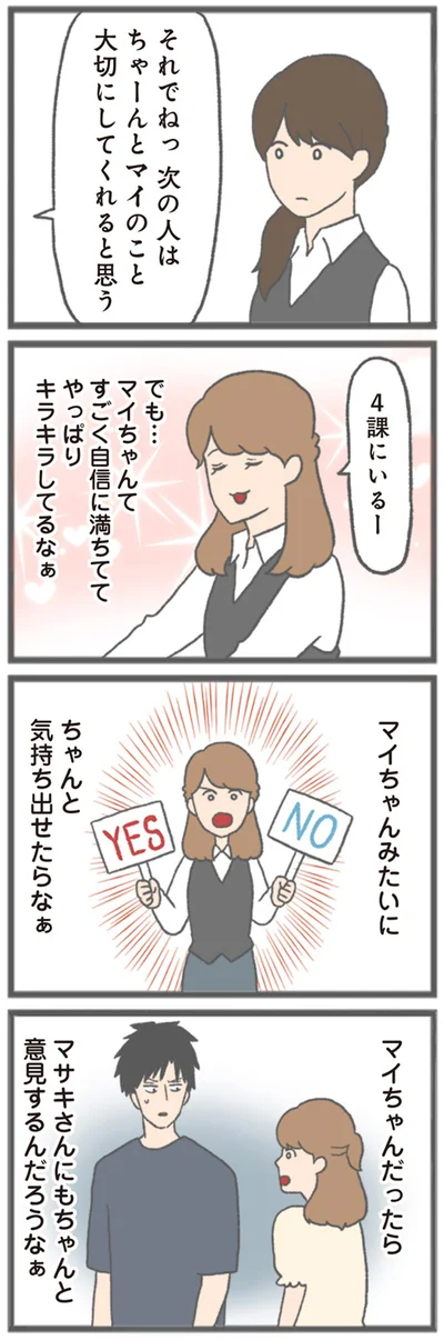 『モラハラ彼氏と別れたい 悪いのは私なの？』より