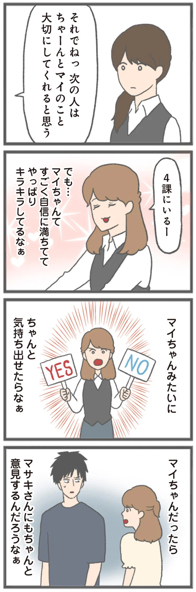 『モラハラ彼氏と別れたい 悪いのは私なの？』より
