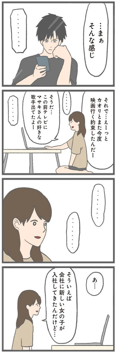 『モラハラ彼氏と別れたい 悪いのは私なの？』より
