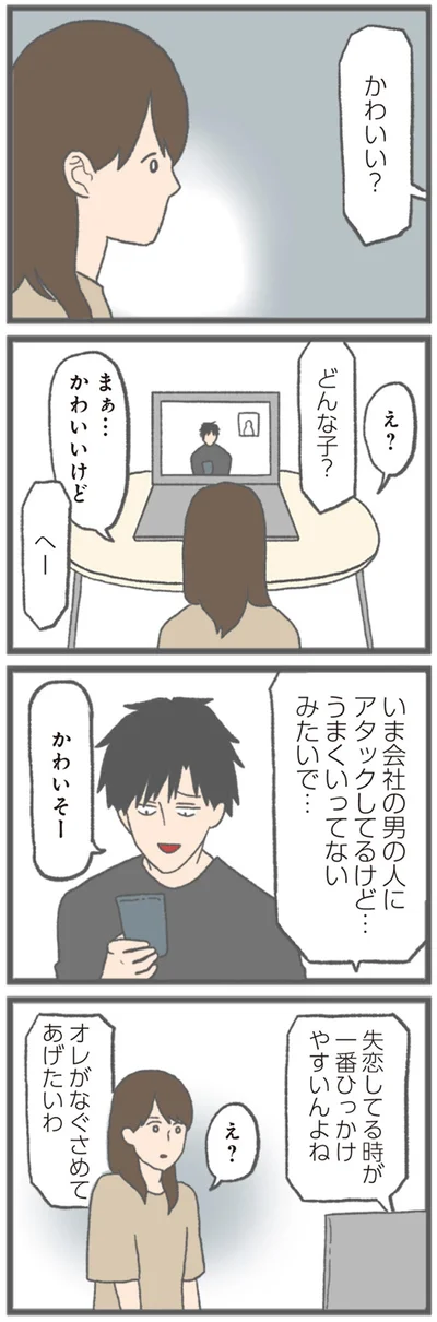 『モラハラ彼氏と別れたい 悪いのは私なの？』より