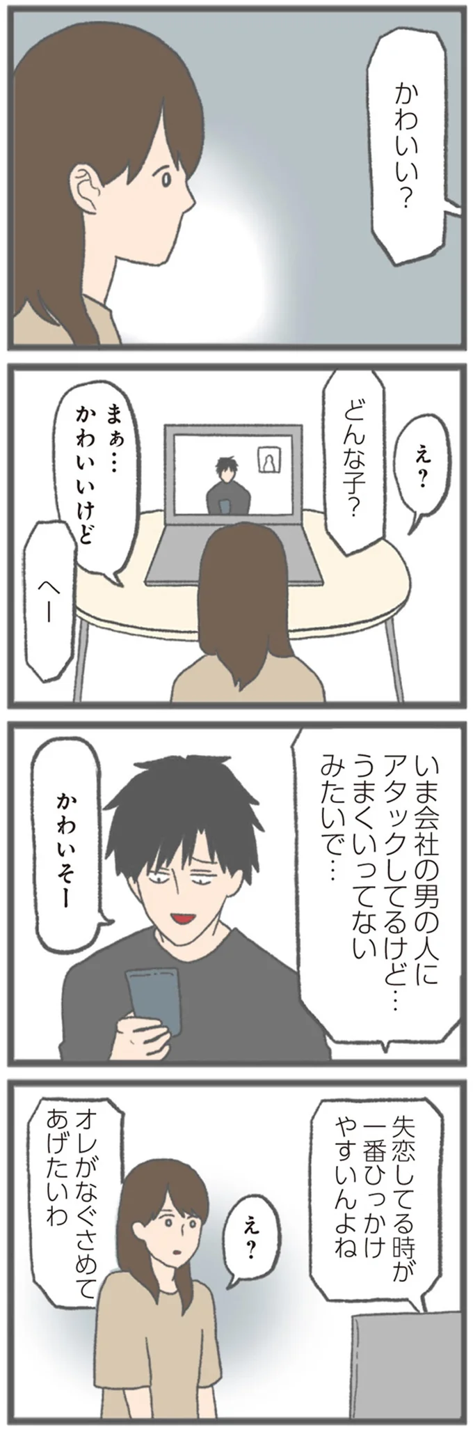『モラハラ彼氏と別れたい 悪いのは私なの？』より
