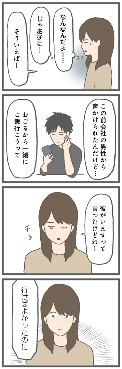 『モラハラ彼氏と別れたい 悪いのは私なの？』より