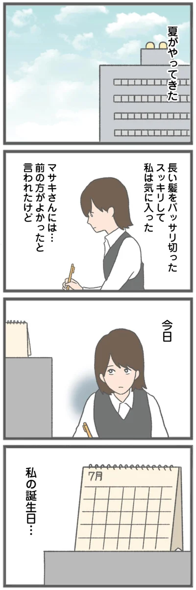 『モラハラ彼氏と別れたい 悪いのは私なの？』より