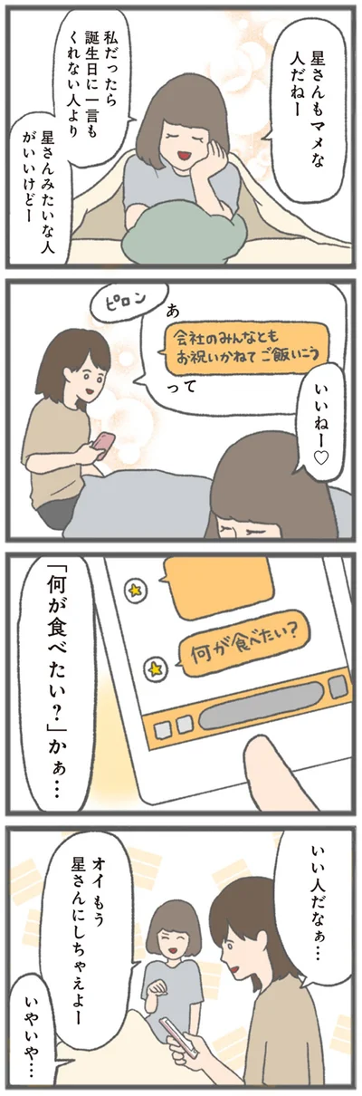 『モラハラ彼氏と別れたい 悪いのは私なの？』より