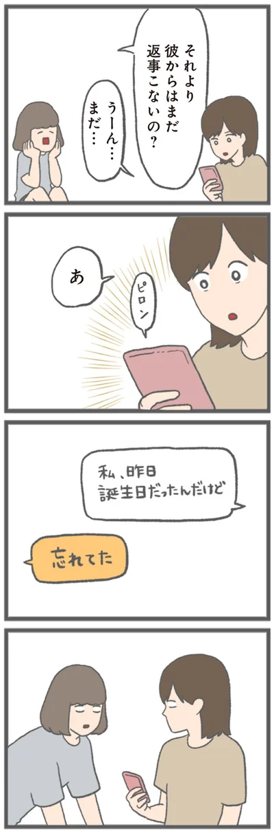 『モラハラ彼氏と別れたい 悪いのは私なの？』より