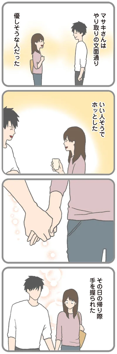 『モラハラ彼氏と別れたい 悪いのは私なの？』より