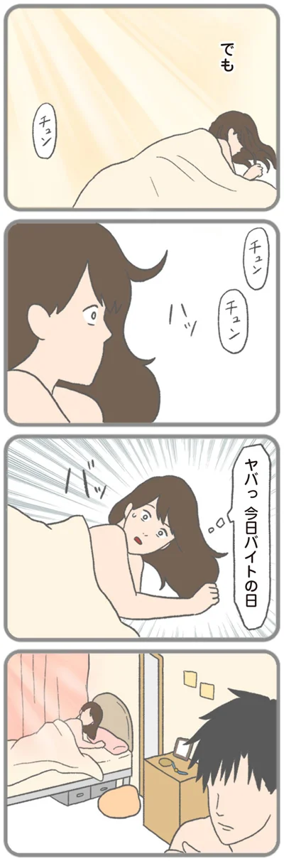 『モラハラ彼氏と別れたい 悪いのは私なの？』より