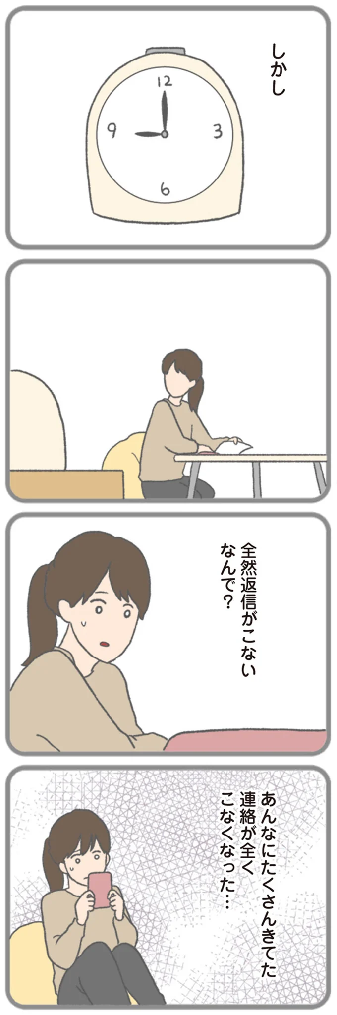『モラハラ彼氏と別れたい 悪いのは私なの？』より