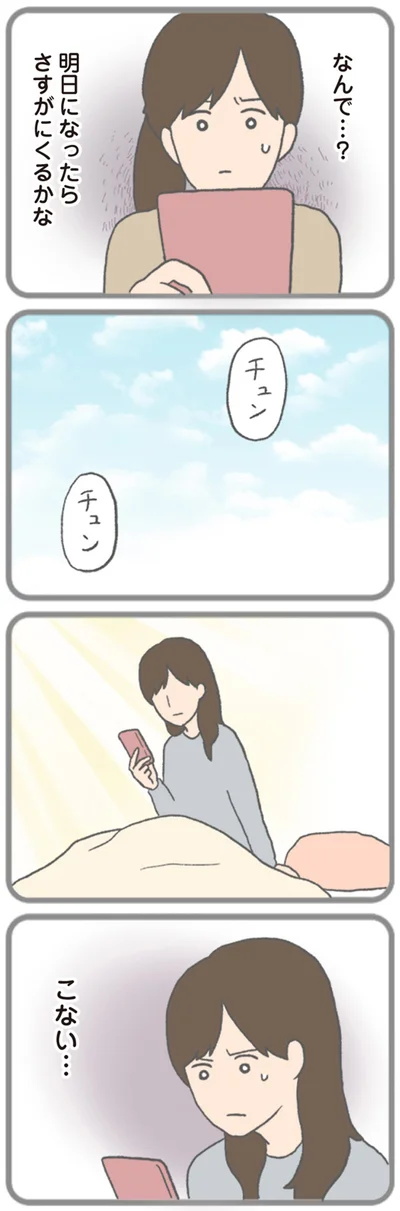 『モラハラ彼氏と別れたい 悪いのは私なの？』より