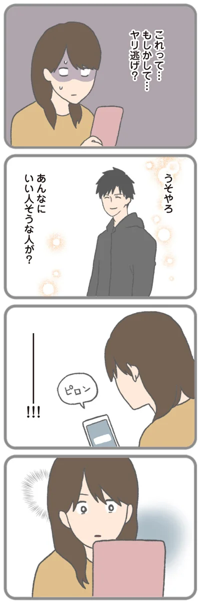 『モラハラ彼氏と別れたい 悪いのは私なの？』より