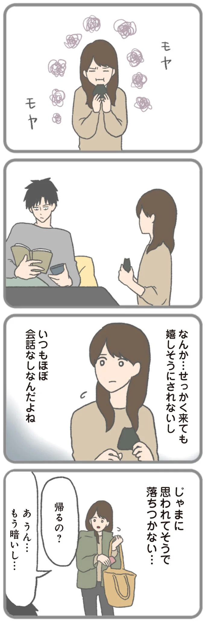 『モラハラ彼氏と別れたい 悪いのは私なの？』より