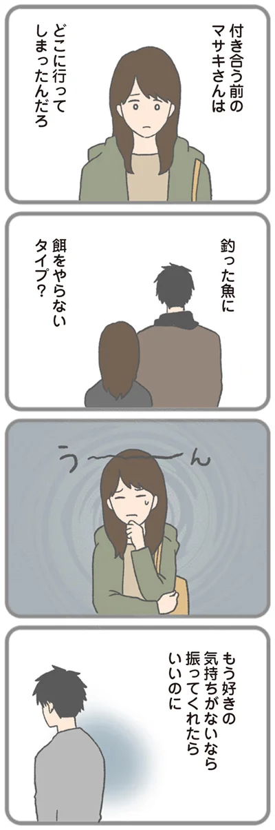 『モラハラ彼氏と別れたい 悪いのは私なの？』より