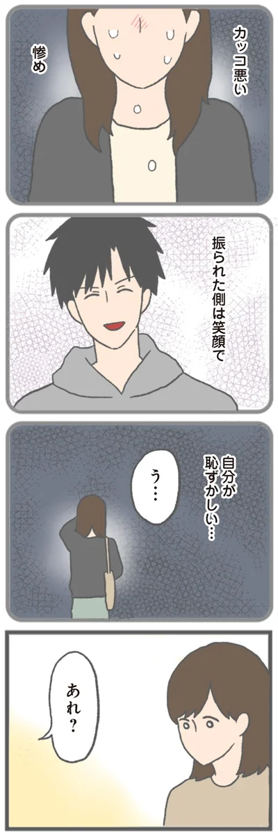『モラハラ彼氏と別れたい 悪いのは私なの？』より