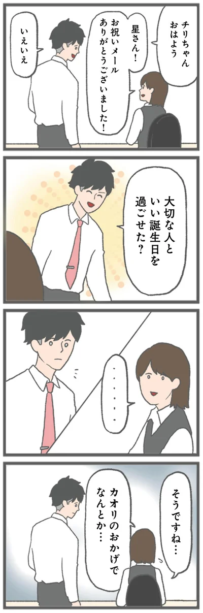 『モラハラ彼氏と別れたい 悪いのは私なの？』より