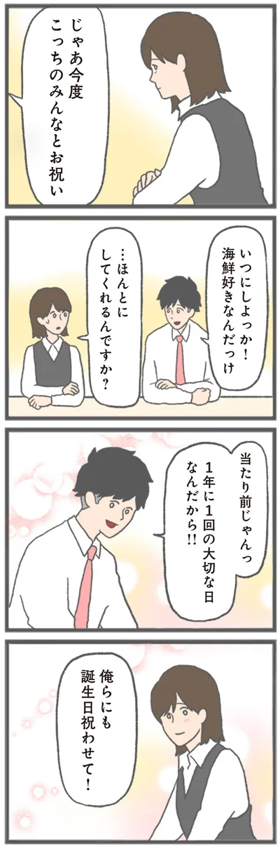 『モラハラ彼氏と別れたい 悪いのは私なの？』より