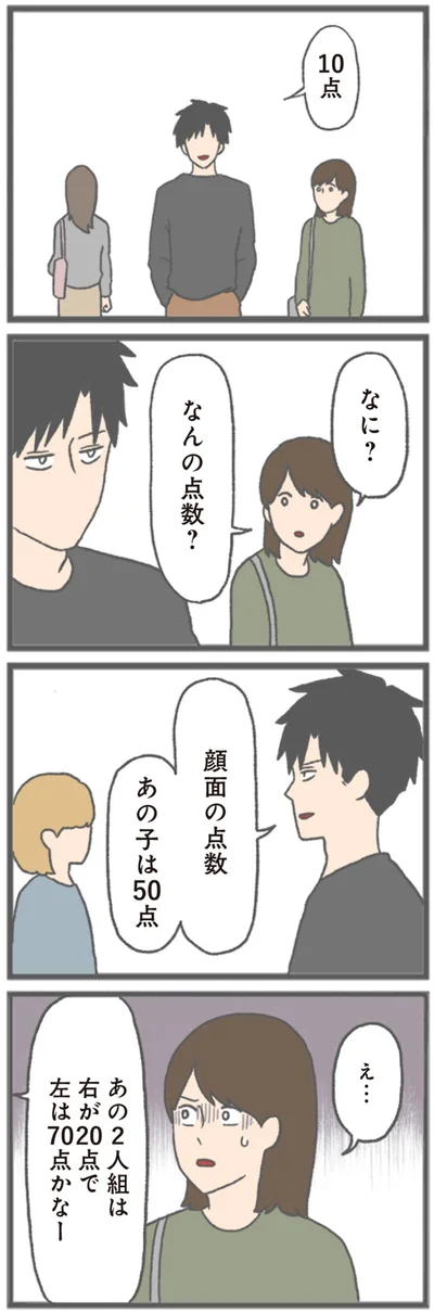 『モラハラ彼氏と別れたい 悪いのは私なの？』より