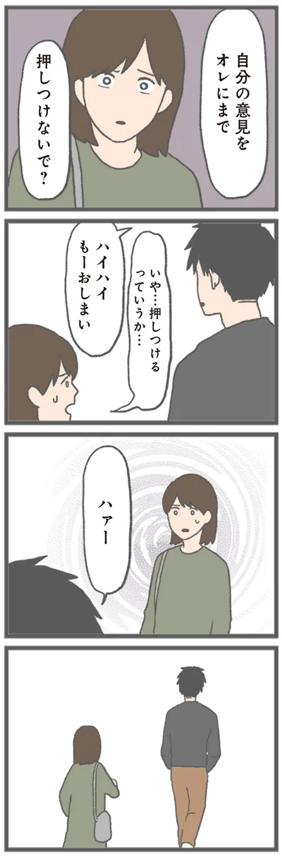 『モラハラ彼氏と別れたい 悪いのは私なの？』より
