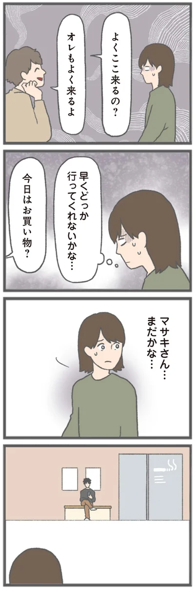 『モラハラ彼氏と別れたい 悪いのは私なの？』より