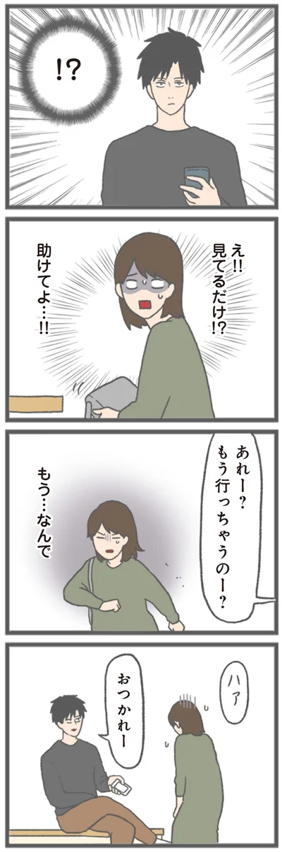 『モラハラ彼氏と別れたい 悪いのは私なの？』より