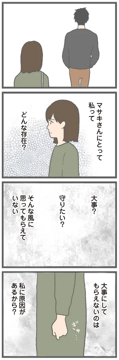 『モラハラ彼氏と別れたい 悪いのは私なの？』より