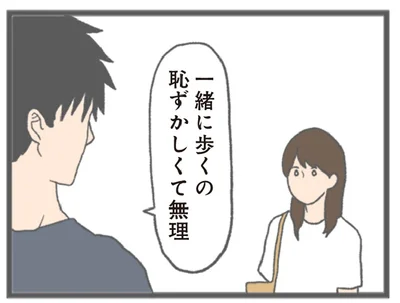 『モラハラ彼氏と別れたい 悪いのは私なの？』より
