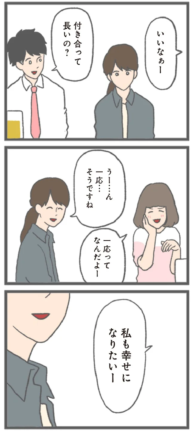 『モラハラ彼氏と別れたい 悪いのは私なの?』より