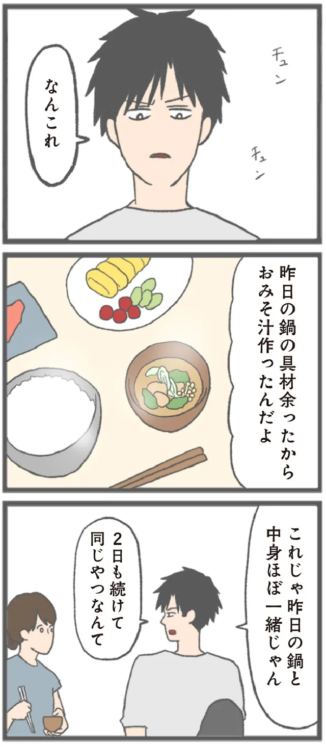 『モラハラ彼氏と別れたい 悪いのは私なの?』より