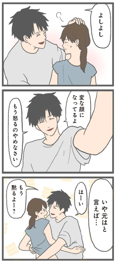 『モラハラ彼氏と別れたい 悪いのは私なの？』より