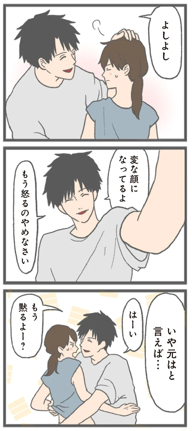 『モラハラ彼氏と別れたい 悪いのは私なの?』より