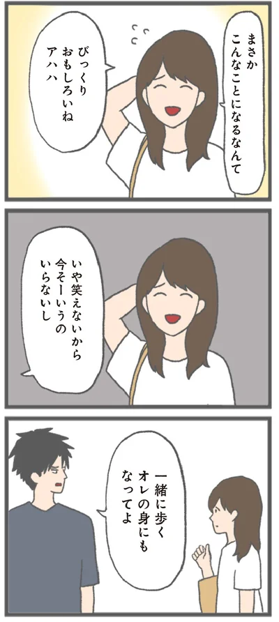 『モラハラ彼氏と別れたい 悪いのは私なの？』より