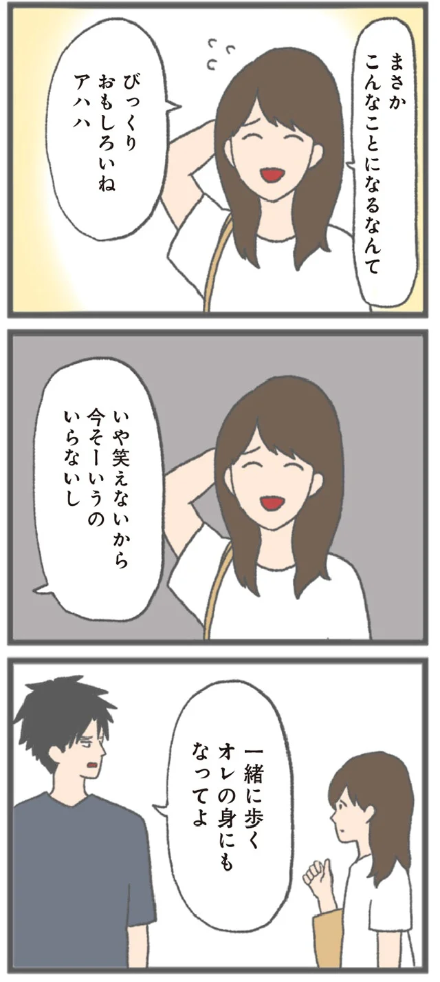 『モラハラ彼氏と別れたい 悪いのは私なの?』より