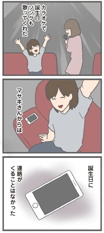 『モラハラ彼氏と別れたい 悪いのは私なの？』より