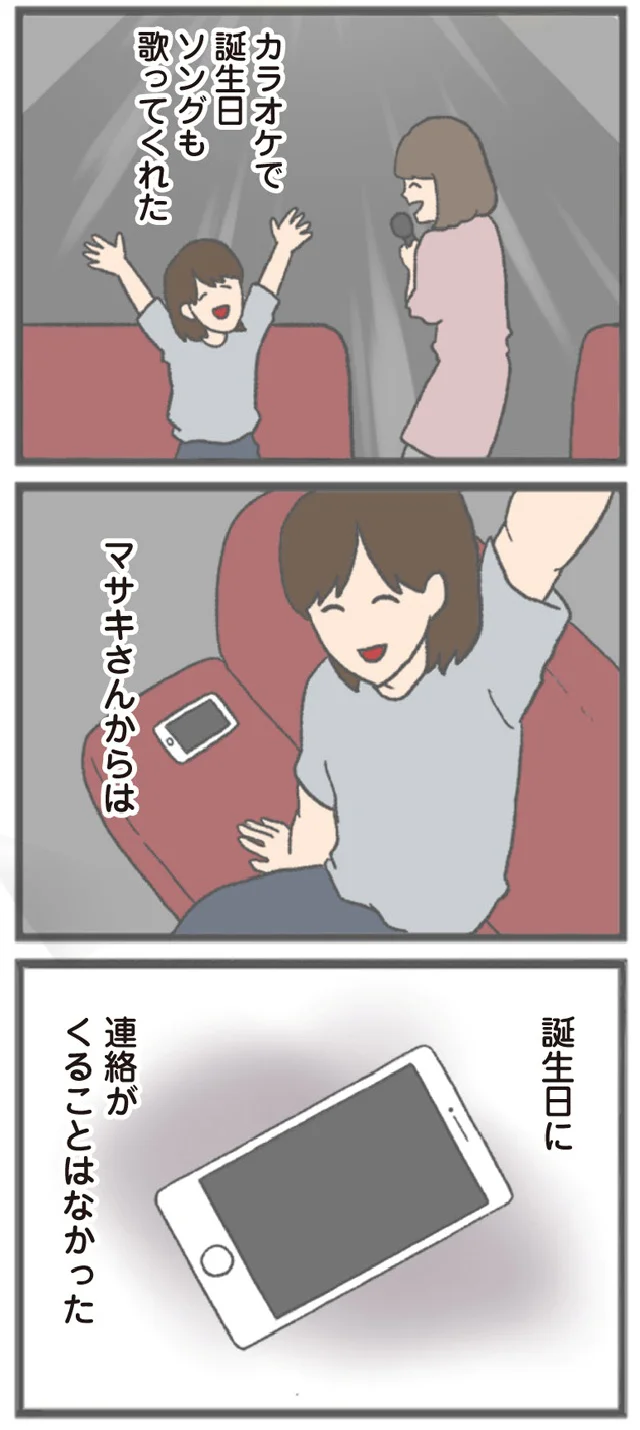 『モラハラ彼氏と別れたい 悪いのは私なの?』より