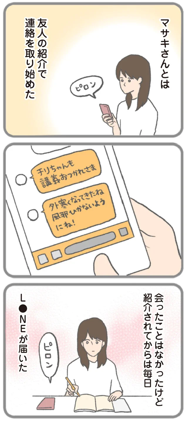 『モラハラ彼氏と別れたい 悪いのは私なの?』より