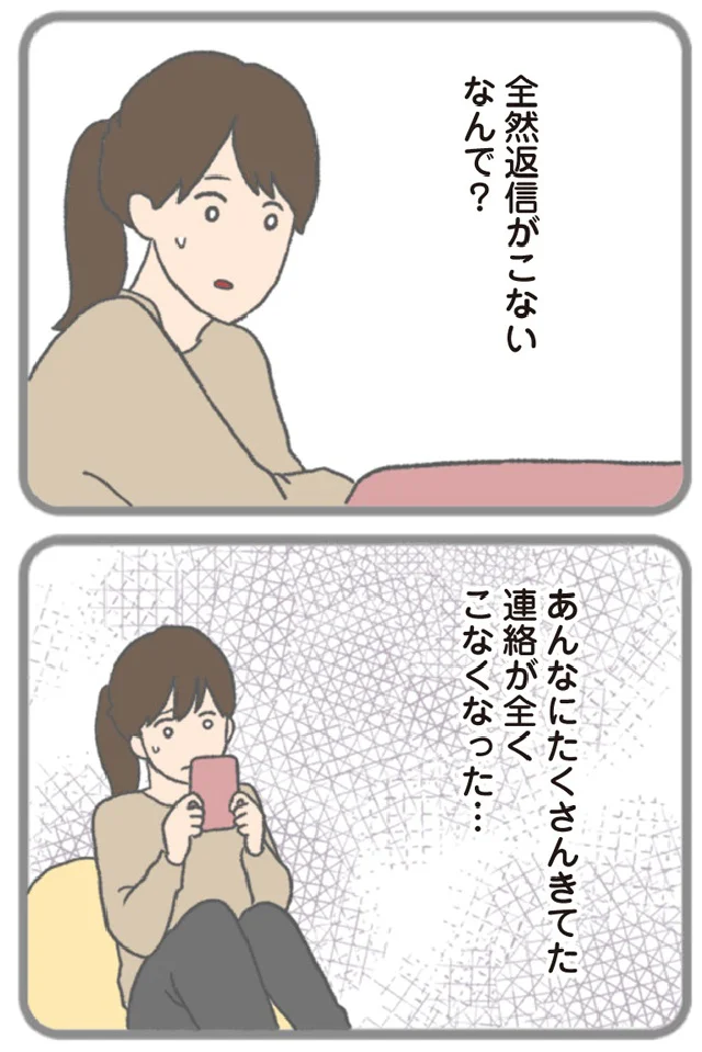 『モラハラ彼氏と別れたい 悪いのは私なの?』より