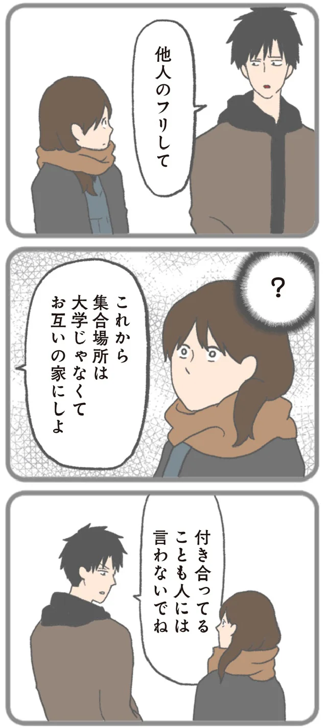 『モラハラ彼氏と別れたい 悪いのは私なの?』より