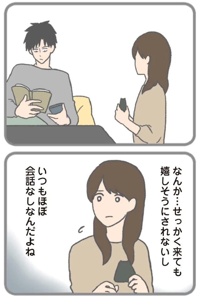 『モラハラ彼氏と別れたい 悪いのは私なの?』より