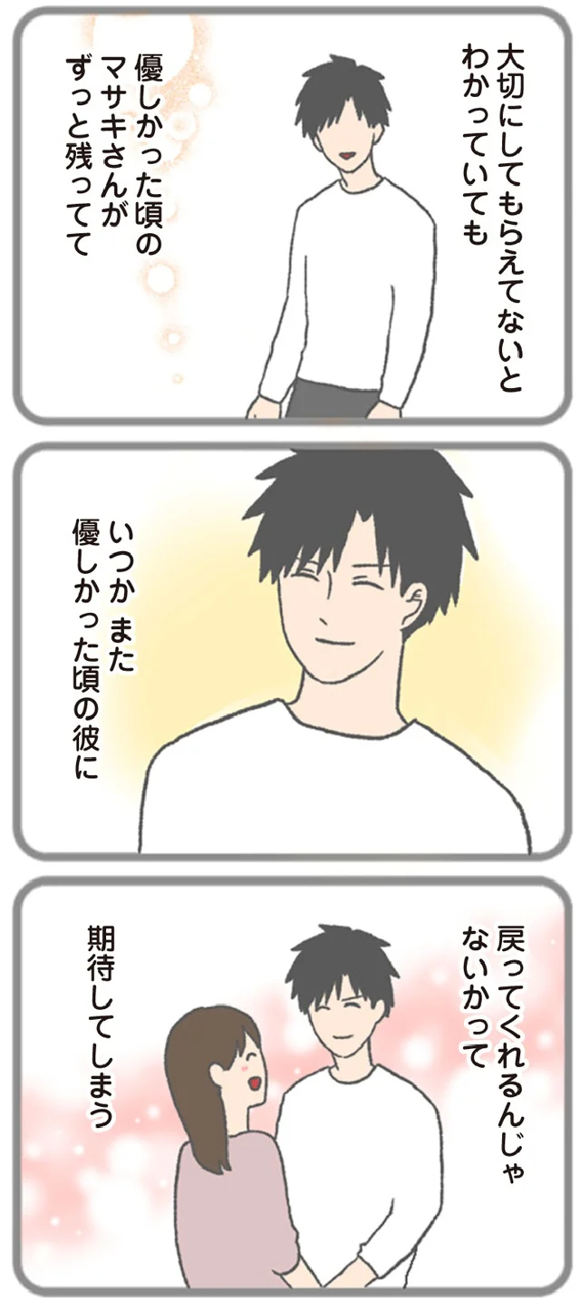 『モラハラ彼氏と別れたい 悪いのは私なの?』より