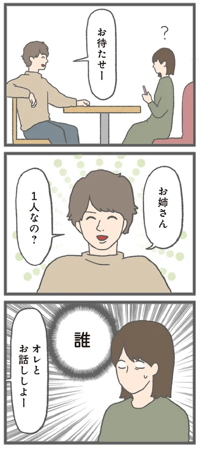 『モラハラ彼氏と別れたい 悪いのは私なの？』より