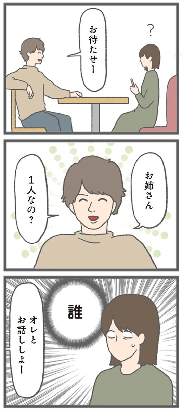 『モラハラ彼氏と別れたい 悪いのは私なの?』より