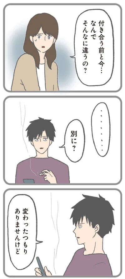 『モラハラ彼氏と別れたい 悪いのは私なの？』より